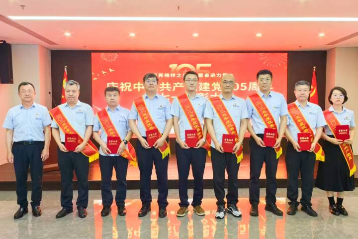 紅心向黨踐初心  榜樣領航啟新程｜青島安裝召開慶祝建黨105周年暨“七一”表彰大會