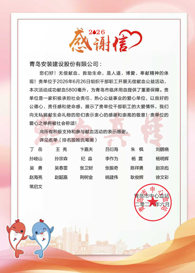 迎七一 獻熱血 踐初心｜青島安裝開展無償獻血公益活動，以赤誠大愛獻禮建黨華誕